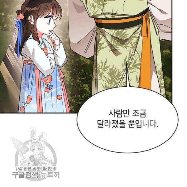 무협지 최고 악당의 귀한 딸입니다 21화 36