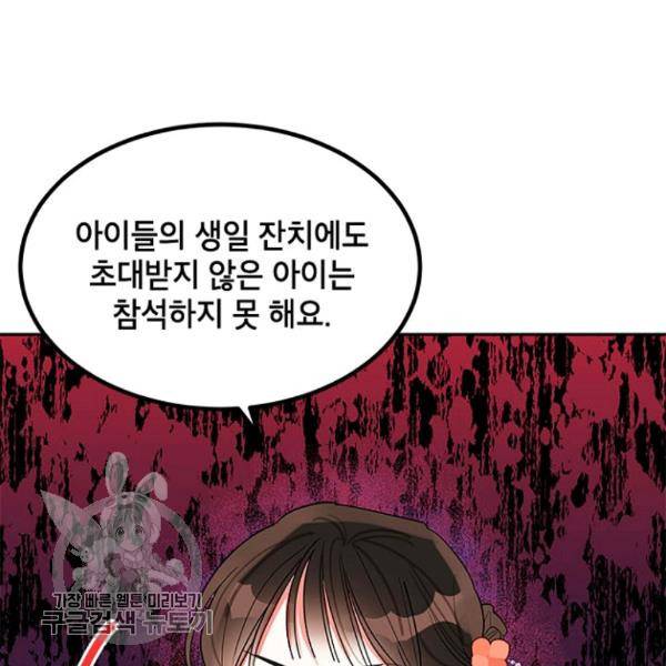 무협지 최고 악당의 귀한 딸입니다 21화 37