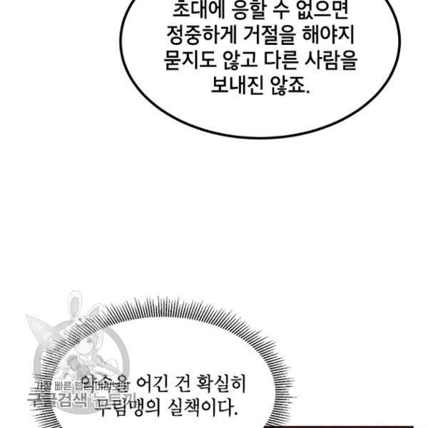 무협지 최고 악당의 귀한 딸입니다 21화 39