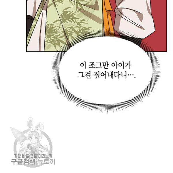 무협지 최고 악당의 귀한 딸입니다 21화 41
