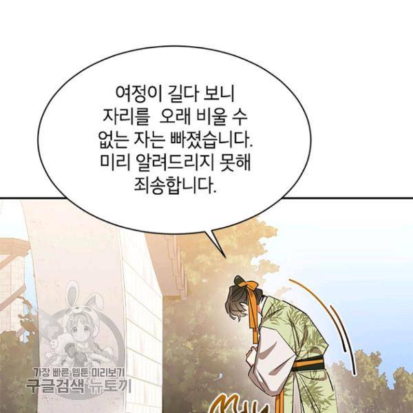 무협지 최고 악당의 귀한 딸입니다 21화 42