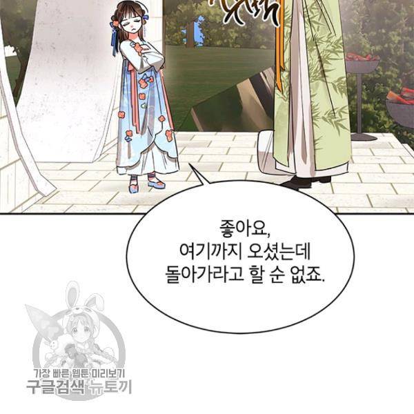 무협지 최고 악당의 귀한 딸입니다 21화 43