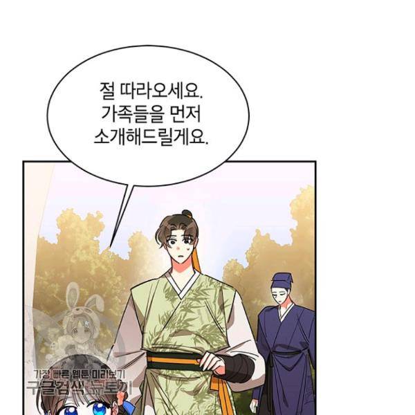 무협지 최고 악당의 귀한 딸입니다 21화 44
