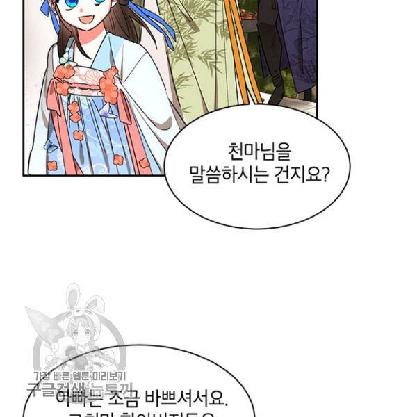 무협지 최고 악당의 귀한 딸입니다 21화 45