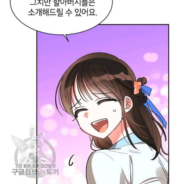 무협지 최고 악당의 귀한 딸입니다 21화 46