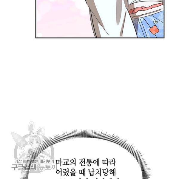 무협지 최고 악당의 귀한 딸입니다 21화 47