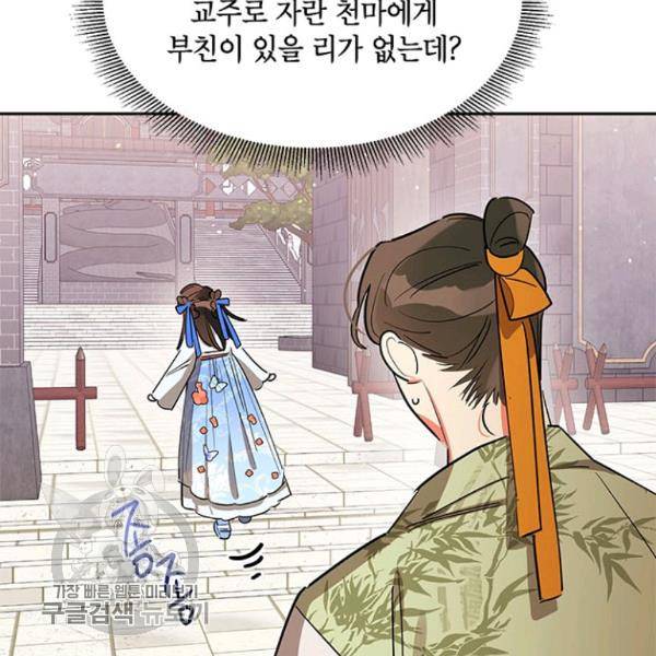 무협지 최고 악당의 귀한 딸입니다 21화 48