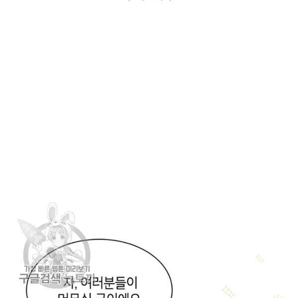 무협지 최고 악당의 귀한 딸입니다 21화 51