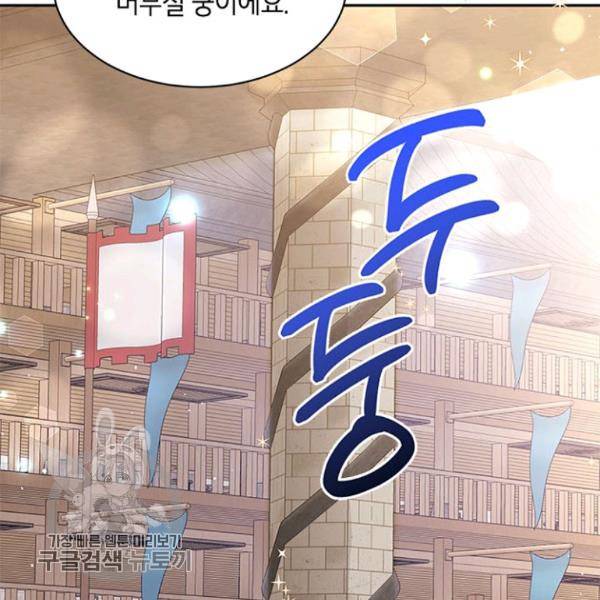무협지 최고 악당의 귀한 딸입니다 21화 52
