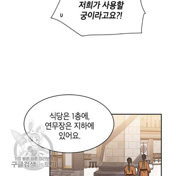 무협지 최고 악당의 귀한 딸입니다 21화 54