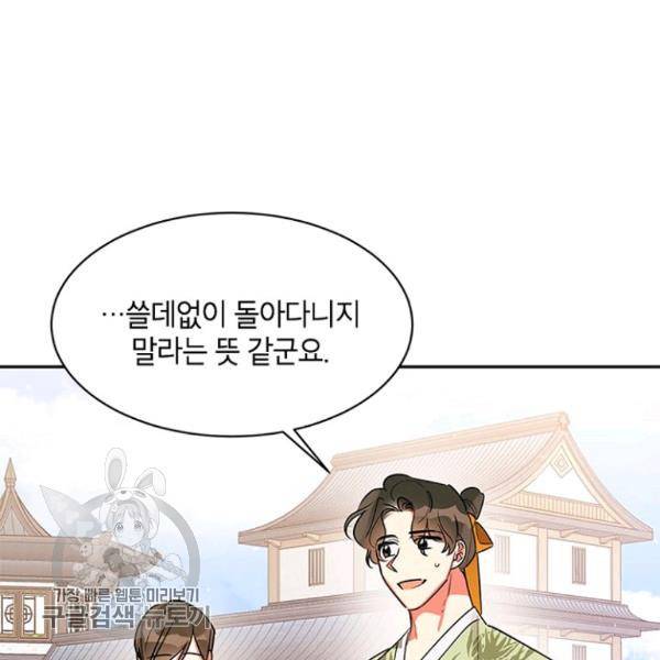 무협지 최고 악당의 귀한 딸입니다 21화 56