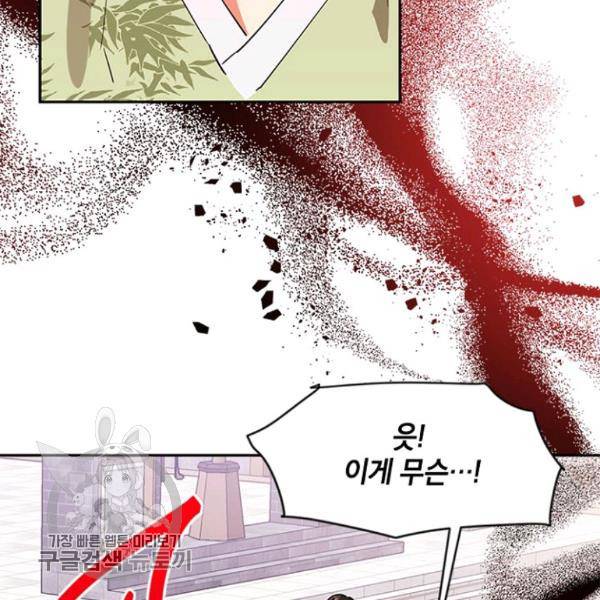 무협지 최고 악당의 귀한 딸입니다 21화 59