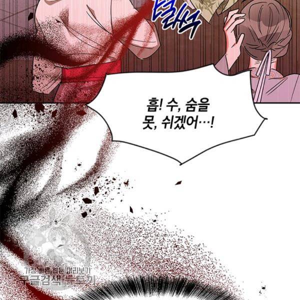 무협지 최고 악당의 귀한 딸입니다 21화 61