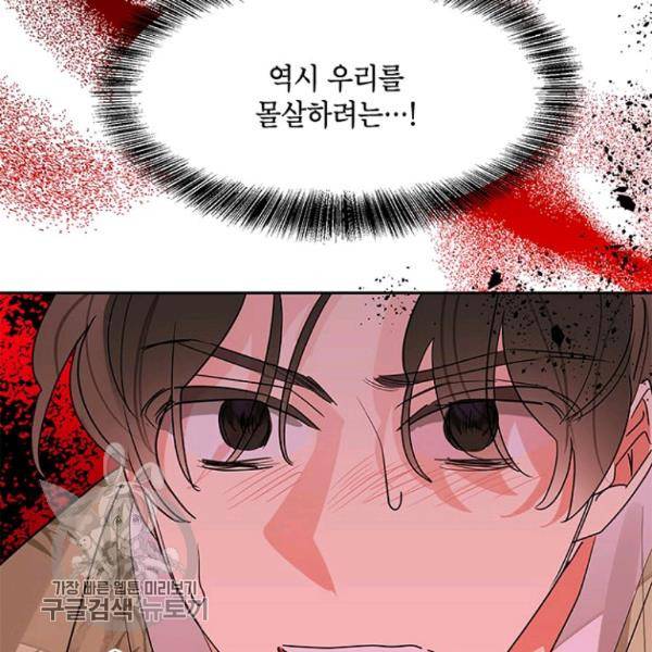 무협지 최고 악당의 귀한 딸입니다 21화 62