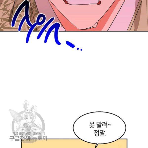 무협지 최고 악당의 귀한 딸입니다 21화 63