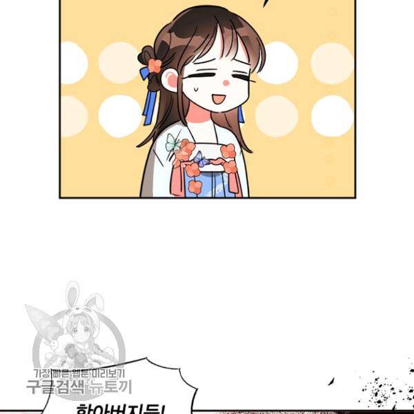 무협지 최고 악당의 귀한 딸입니다 21화 64