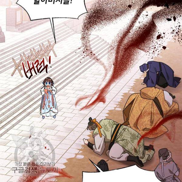 무협지 최고 악당의 귀한 딸입니다 21화 65