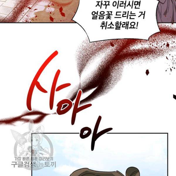 무협지 최고 악당의 귀한 딸입니다 21화 66