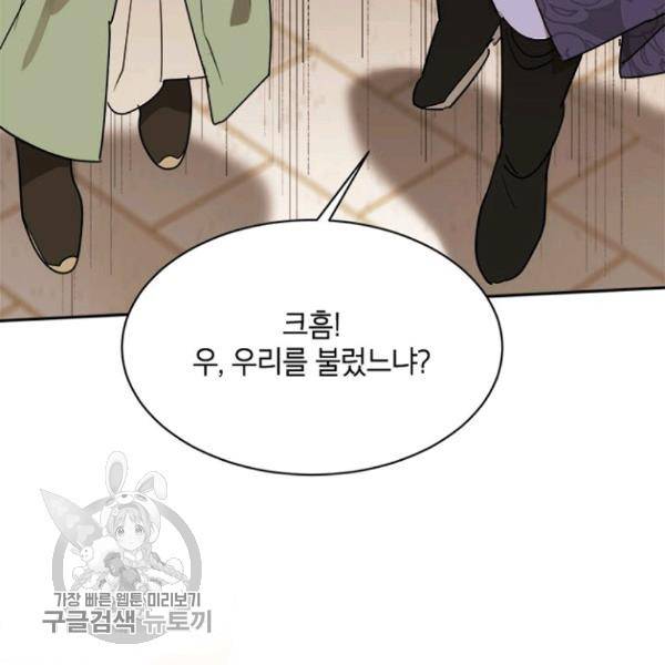 무협지 최고 악당의 귀한 딸입니다 21화 69