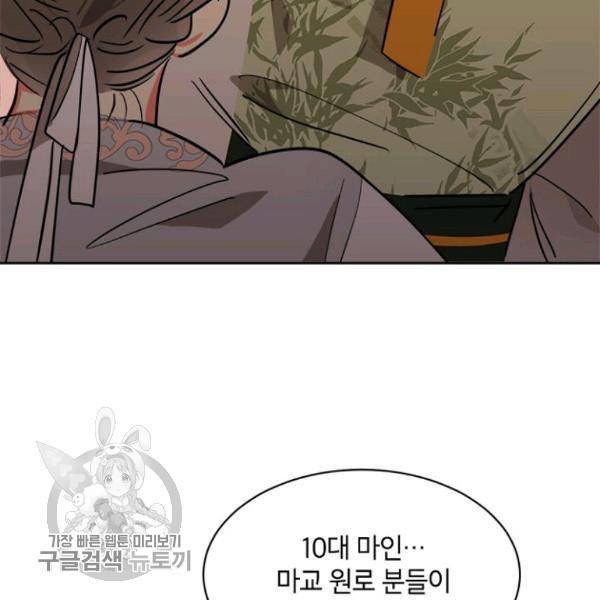 무협지 최고 악당의 귀한 딸입니다 21화 73