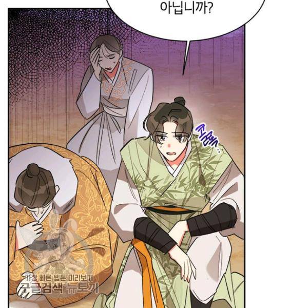 무협지 최고 악당의 귀한 딸입니다 21화 74