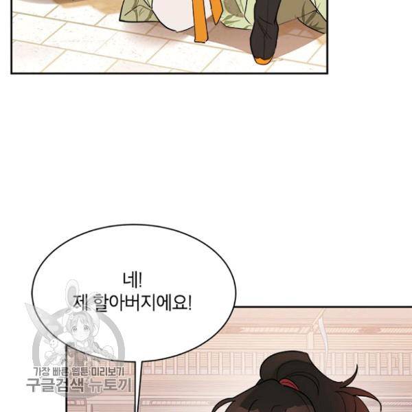 무협지 최고 악당의 귀한 딸입니다 21화 75