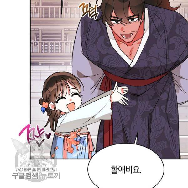 무협지 최고 악당의 귀한 딸입니다 21화 76