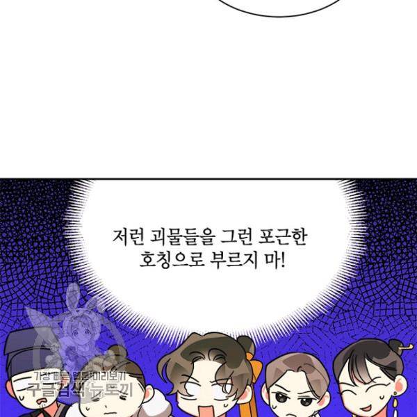 무협지 최고 악당의 귀한 딸입니다 21화 77