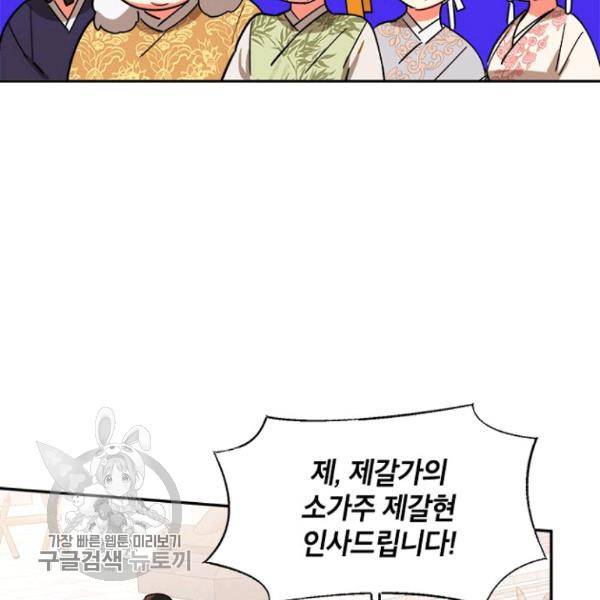 무협지 최고 악당의 귀한 딸입니다 21화 78