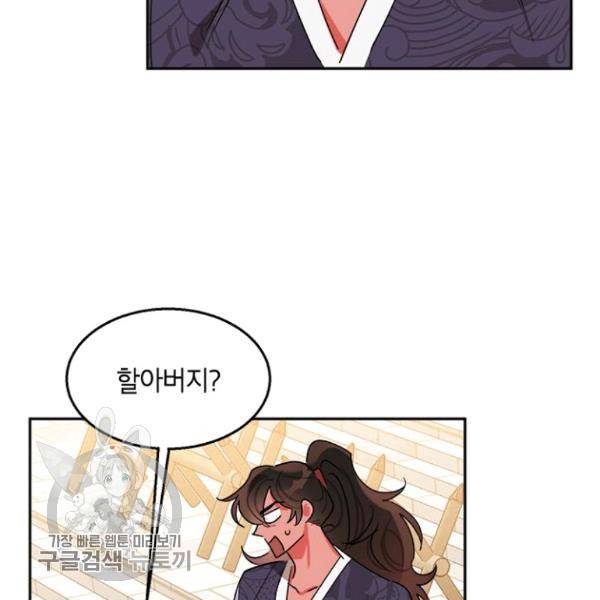무협지 최고 악당의 귀한 딸입니다 21화 81