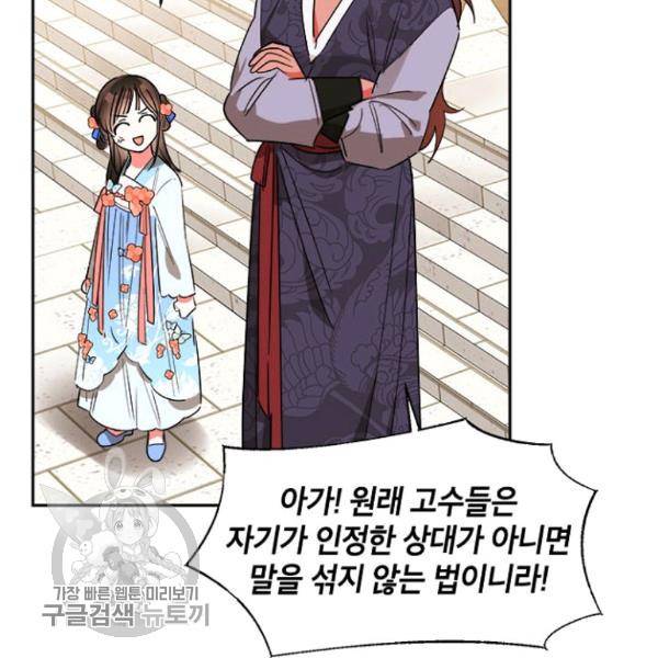 무협지 최고 악당의 귀한 딸입니다 21화 82