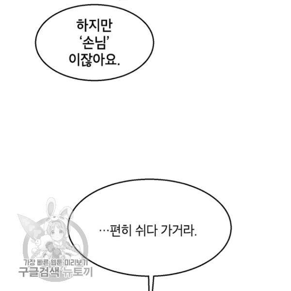 무협지 최고 악당의 귀한 딸입니다 21화 83