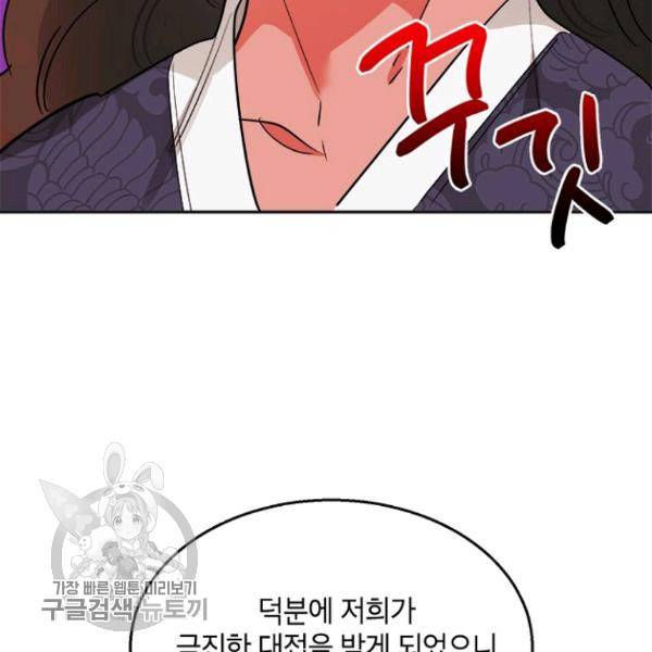 무협지 최고 악당의 귀한 딸입니다 21화 85