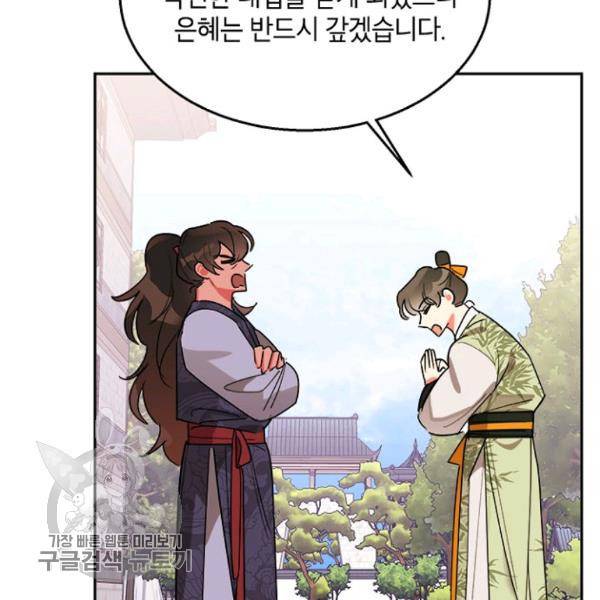 무협지 최고 악당의 귀한 딸입니다 21화 86