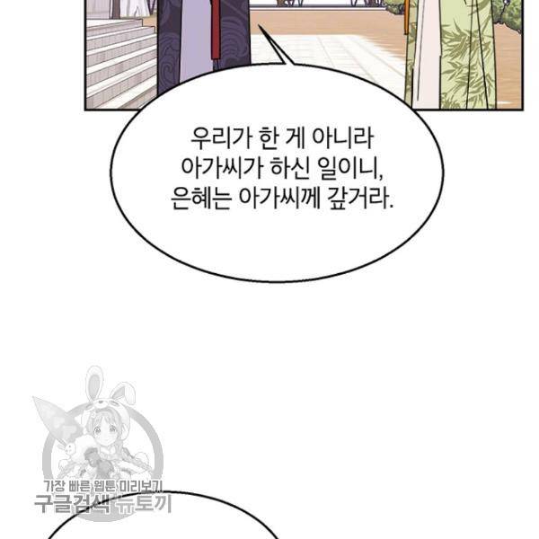 무협지 최고 악당의 귀한 딸입니다 21화 87