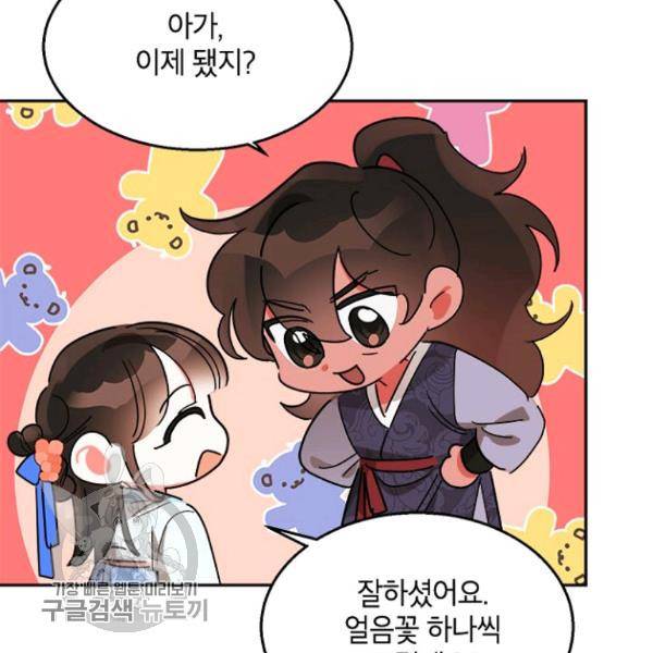 무협지 최고 악당의 귀한 딸입니다 21화 88