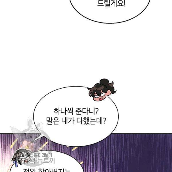 무협지 최고 악당의 귀한 딸입니다 21화 89