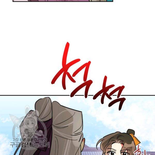 무협지 최고 악당의 귀한 딸입니다 21화 93