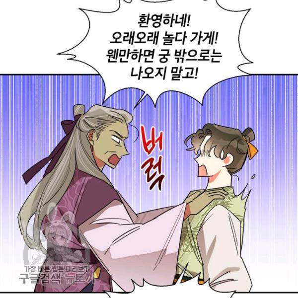 무협지 최고 악당의 귀한 딸입니다 21화 95