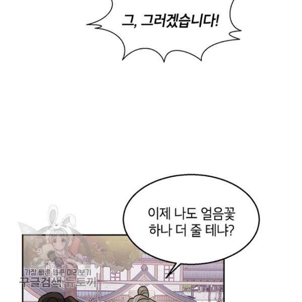 무협지 최고 악당의 귀한 딸입니다 21화 96