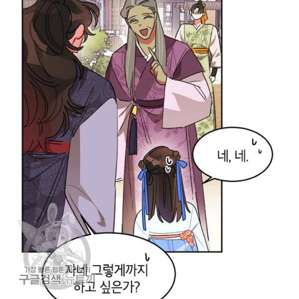 무협지 최고 악당의 귀한 딸입니다 21화 97