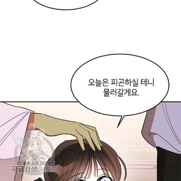 무협지 최고 악당의 귀한 딸입니다 21화 98