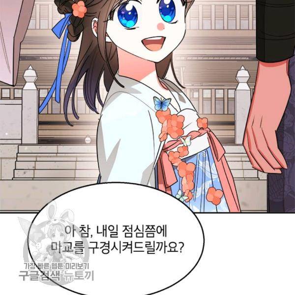 무협지 최고 악당의 귀한 딸입니다 21화 99