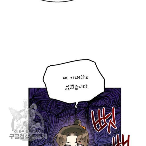 무협지 최고 악당의 귀한 딸입니다 21화 100