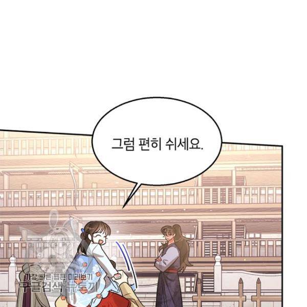 무협지 최고 악당의 귀한 딸입니다 21화 102