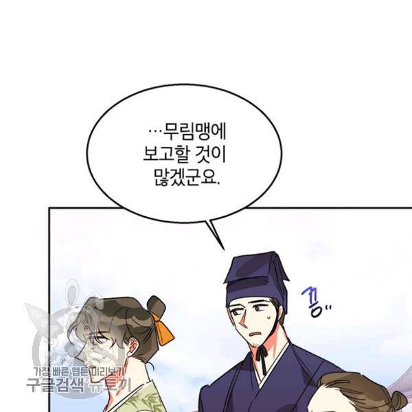 무협지 최고 악당의 귀한 딸입니다 21화 104
