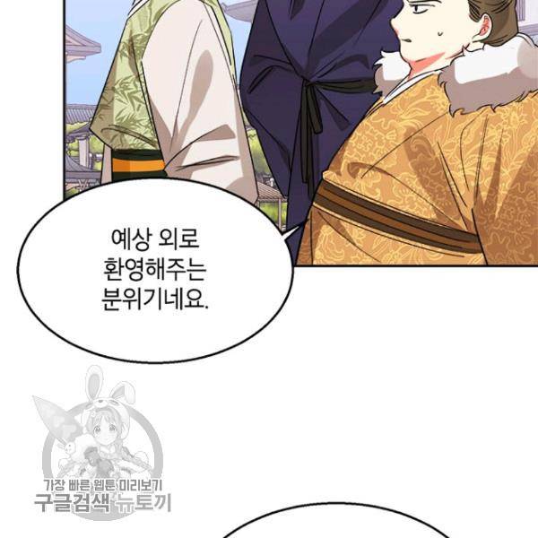 무협지 최고 악당의 귀한 딸입니다 21화 105