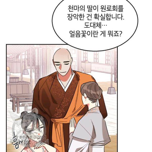 무협지 최고 악당의 귀한 딸입니다 21화 106