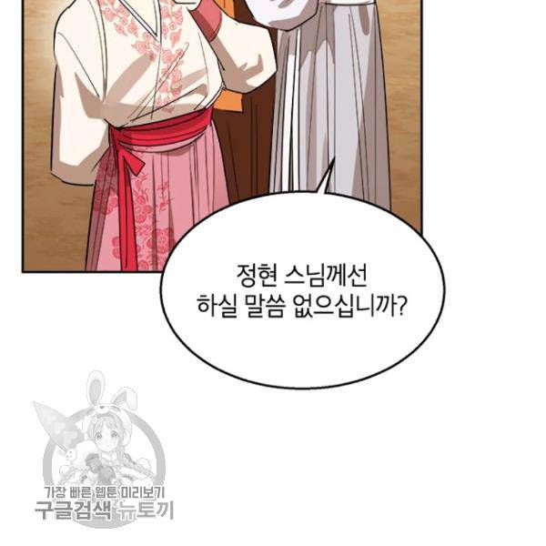 무협지 최고 악당의 귀한 딸입니다 21화 107