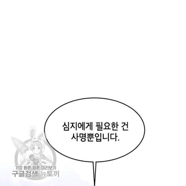 무협지 최고 악당의 귀한 딸입니다 21화 108